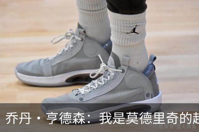 乔丹·亨德森：我是莫德里奇的超级粉丝，他的职业生涯说明了一切