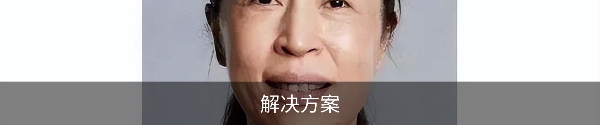 解决方案